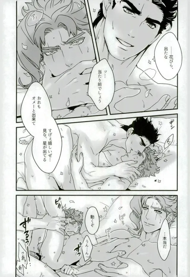 [Nurunuru] Ureshiito Hanabira to Hoshi ga Furu Hanashi Fhentai - Page 21