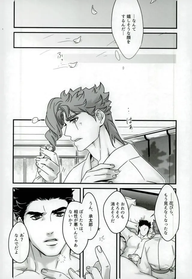 [Nurunuru] Ureshiito Hanabira to Hoshi ga Furu Hanashi Fhentai - Page 26