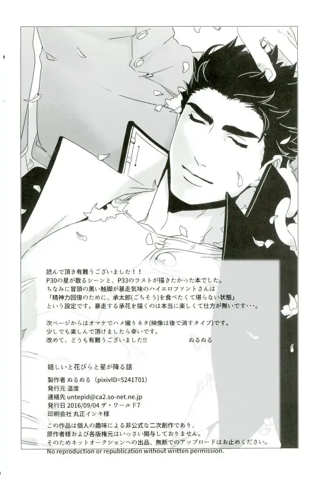 [Nurunuru] Ureshiito Hanabira to Hoshi ga Furu Hanashi Fhentai - Page 32