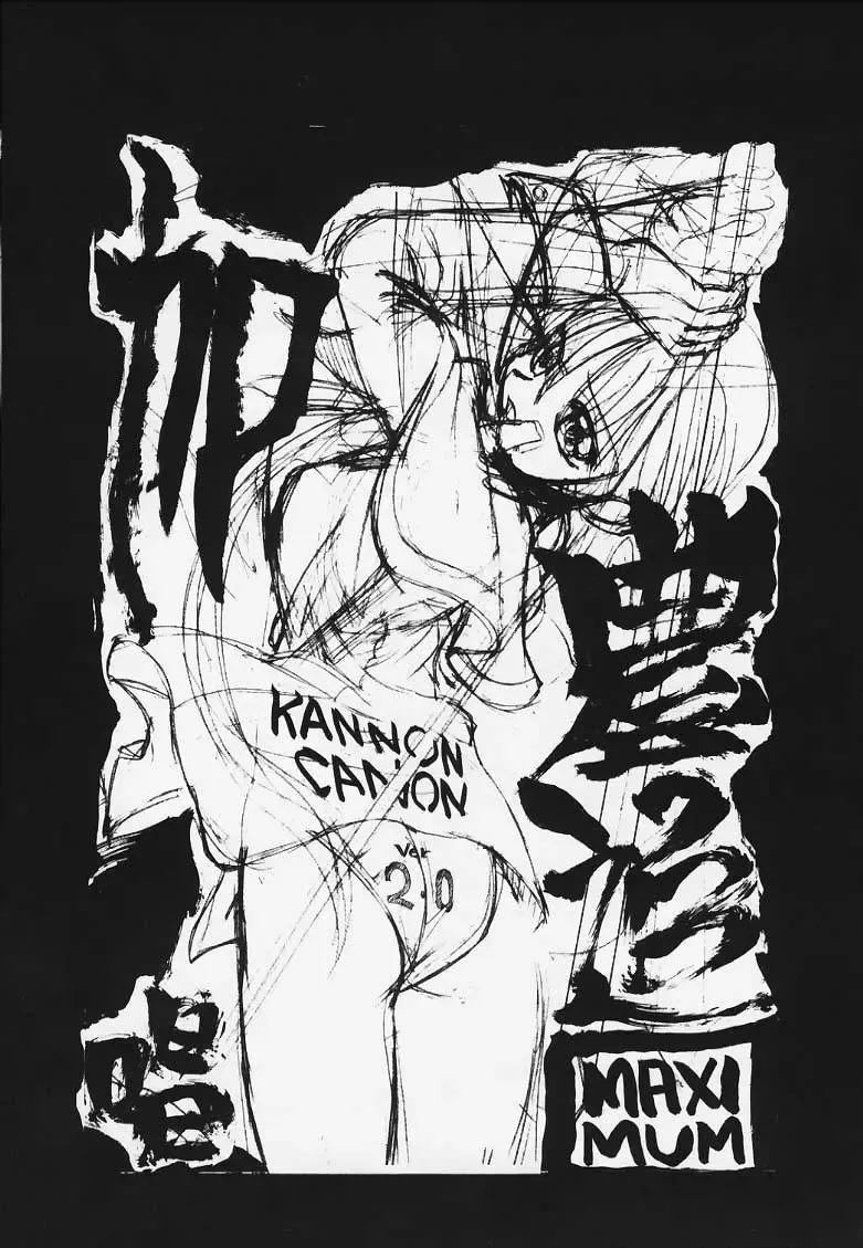 [Maximum] KANNON CANON ver 2.0 Fhentai - Page 2