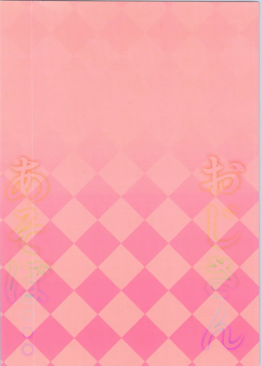 [Aka Satanan] Oji-san Asobo... Fhentai - Page 2