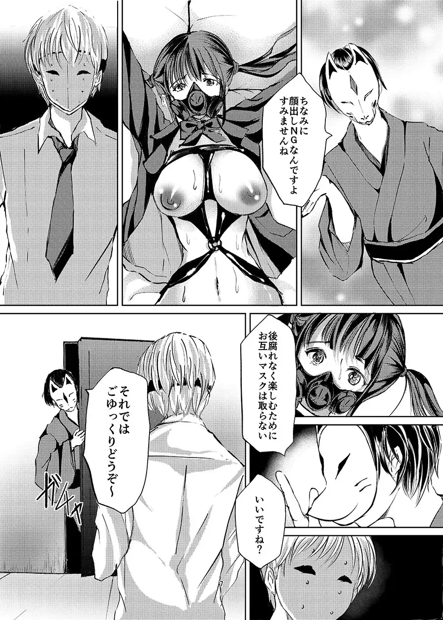[Yaza Daichi] Kousoku Gas Mask  JK Fhentai - Page 5