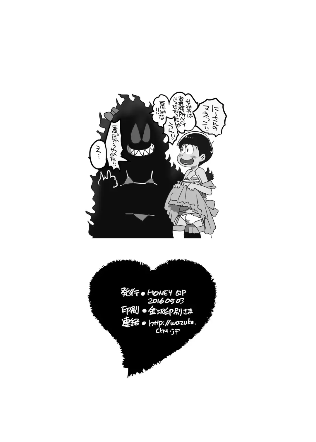 [Inochi Wazuka] Kimochi Ii Koto wa Daitai Akumatsu Nii-san kara Osowatta Fhentai - Page 26