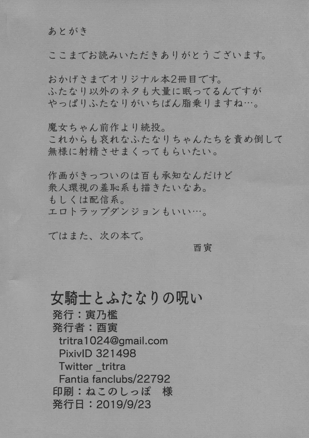 [Toritora] Onna Kishi to Futanari no Noroi Fhentai - Page 22