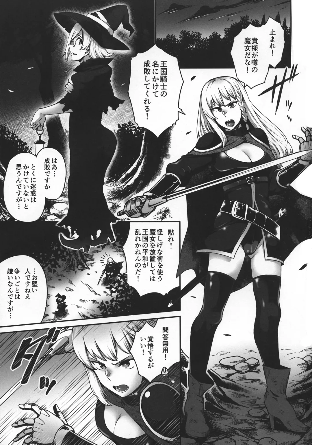 [Toritora] Onna Kishi to Futanari no Noroi Fhentai - Page 3