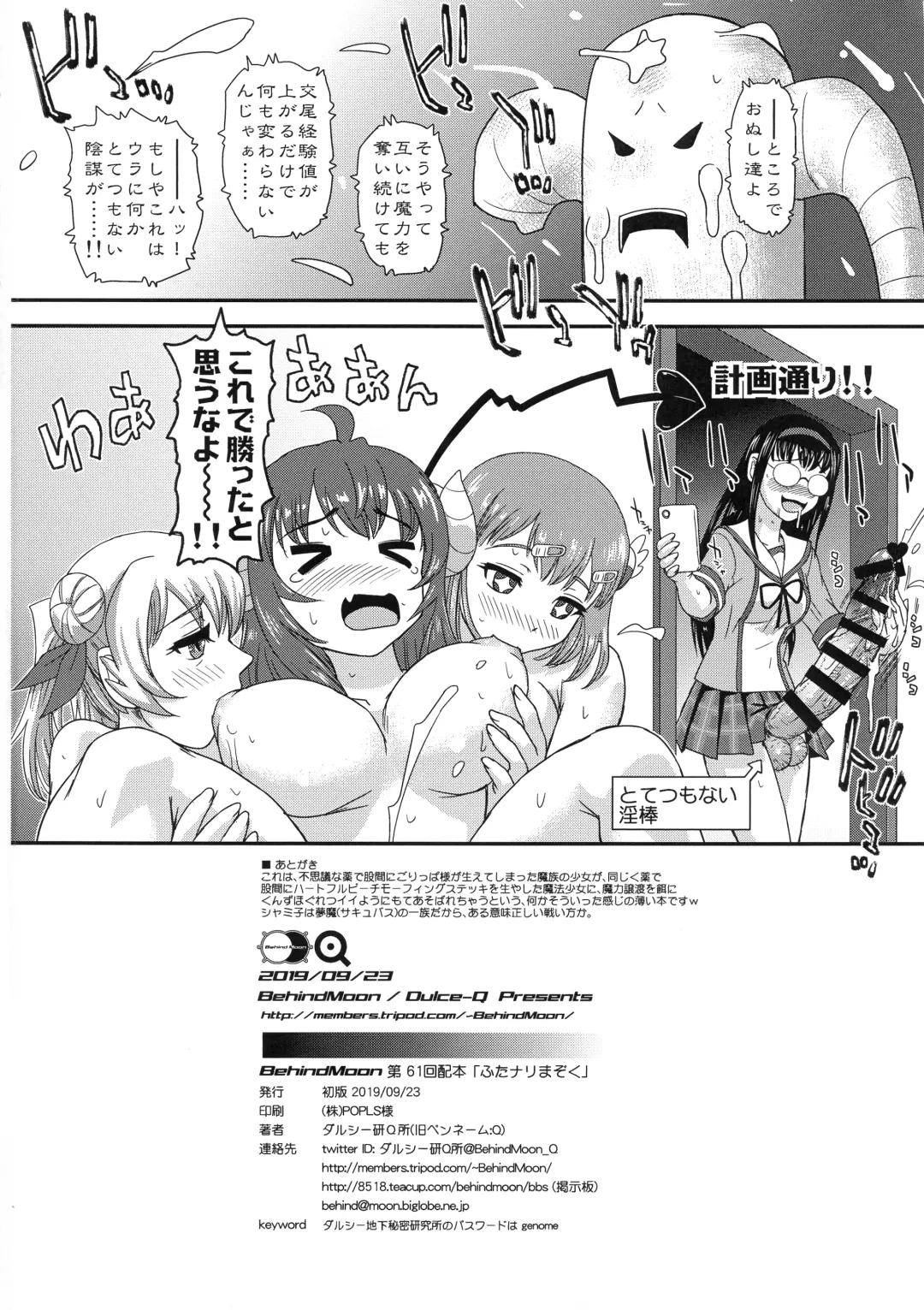 [Dulce-q] Futanari Mazoku Fhentai - Page 18