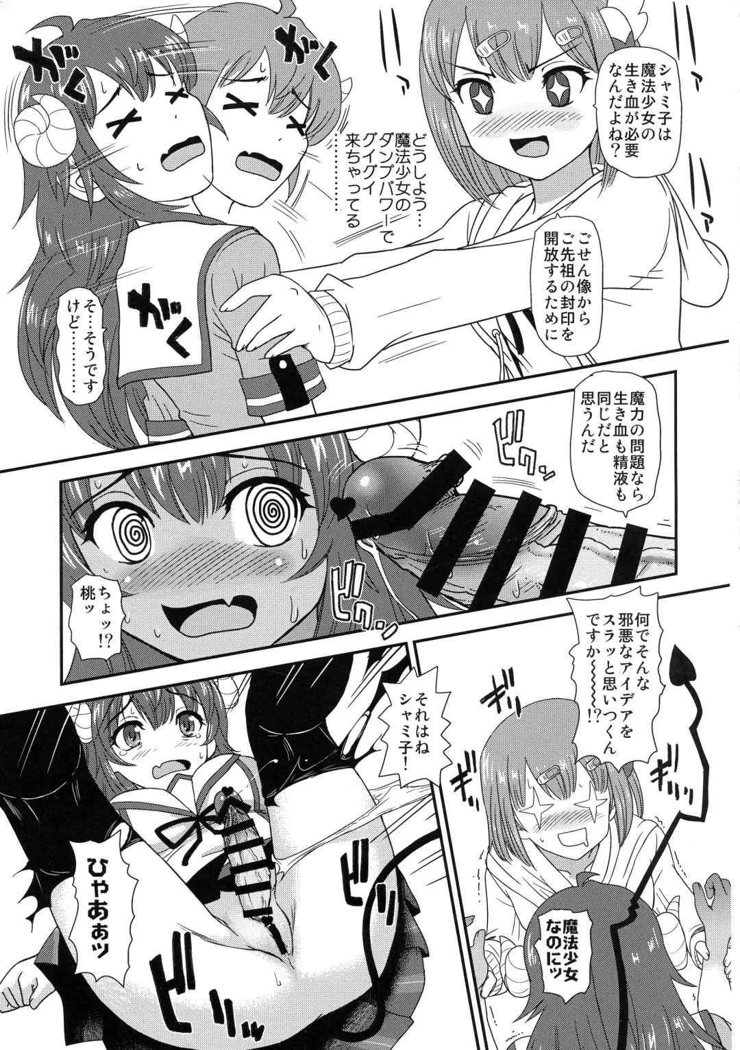 [Dulce-q] Futanari Mazoku Fhentai - Page 5