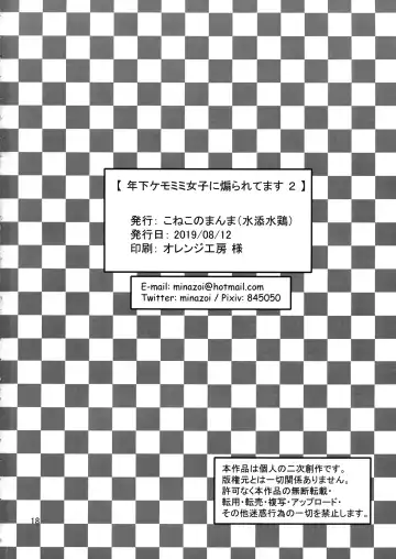 [Minazoi Kuina] Toshishita Kemomimi Joshi ni Aora Retemasu 2 Fhentai - Page 18