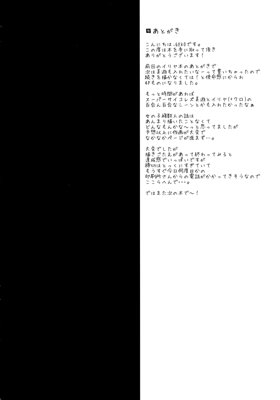 [Geko] illya to kuro to miyu mo chupa-chupa SEX Fhentai - Page 16