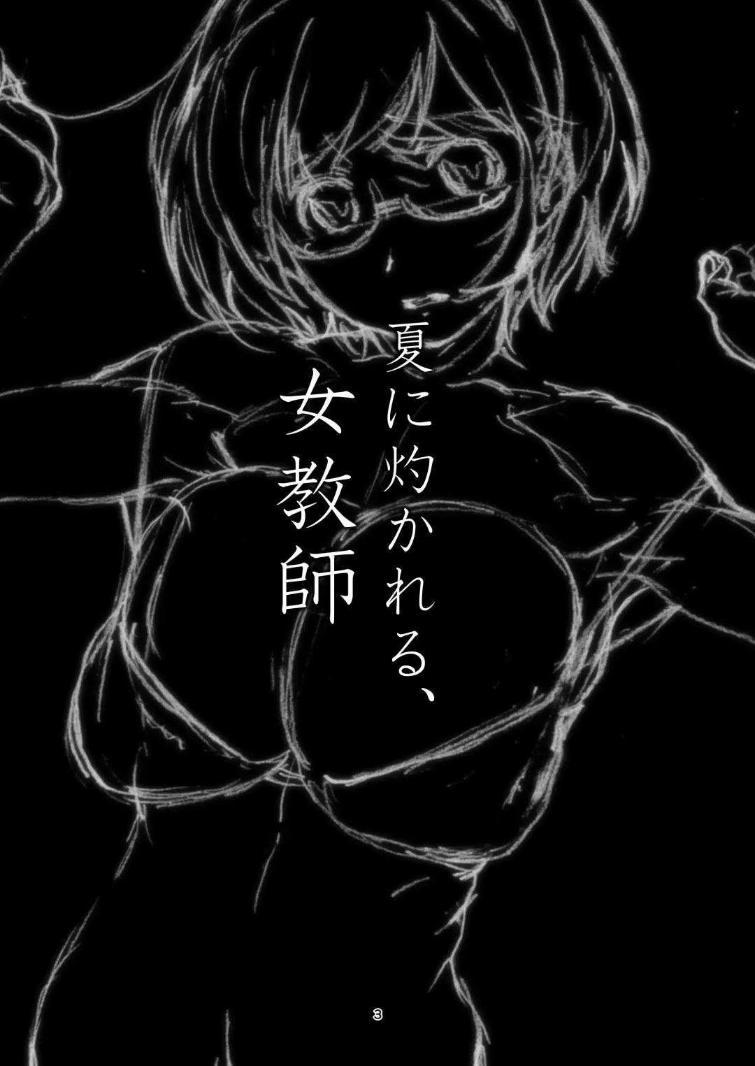 [Haritama Hiroki] Natsu ni Yakareru, Onna Kyoushi Fhentai - Page 2