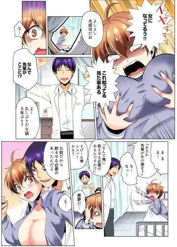 [Matsuyama Hayate] Yarimakuri Sennyuu Sousa!? Sonna Toko Hirogenaidee... ~ Zoku Nyotaika de Ecchi Kenshin 1 Fhentai - Page 13