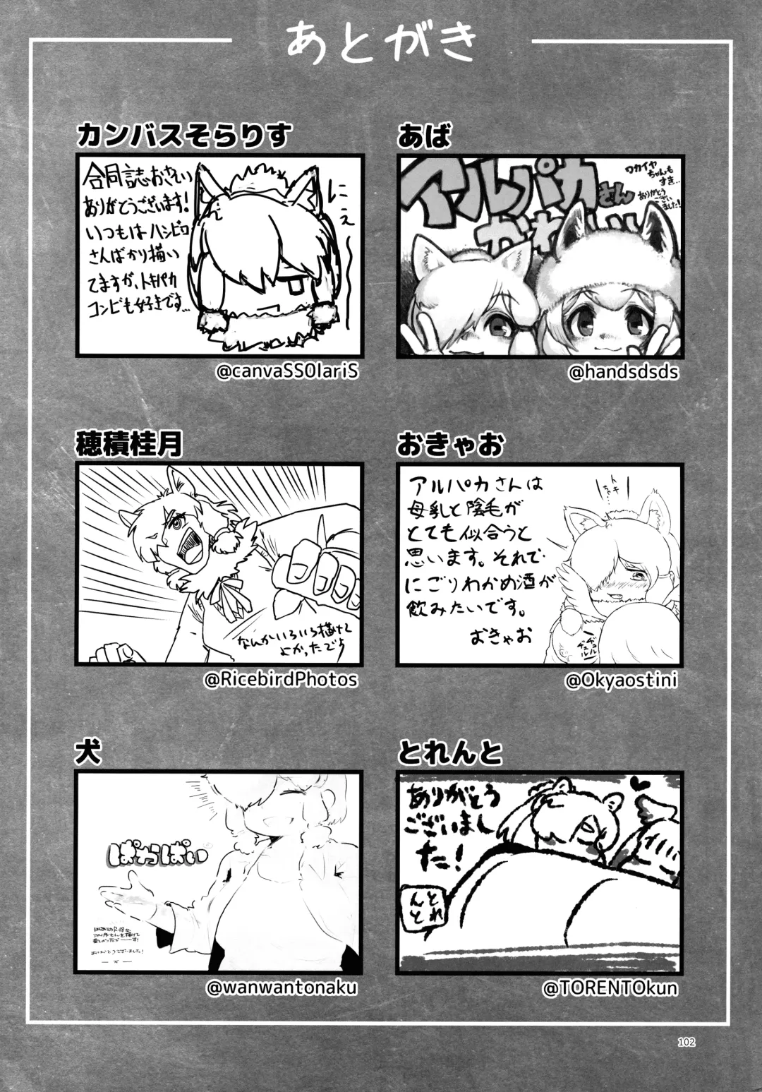 [Inu] Fuwaaa! Irasshaai! Ura Iyashi no Alpaca-san Goudou Fhentai - Page 102