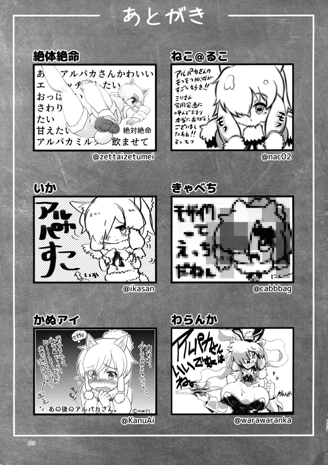 [Inu] Fuwaaa! Irasshaai! Ura Iyashi no Alpaca-san Goudou Fhentai - Page 103