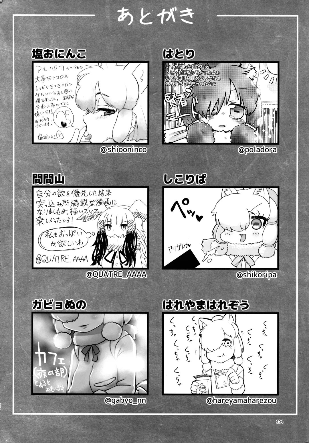 [Inu] Fuwaaa! Irasshaai! Ura Iyashi no Alpaca-san Goudou Fhentai - Page 104