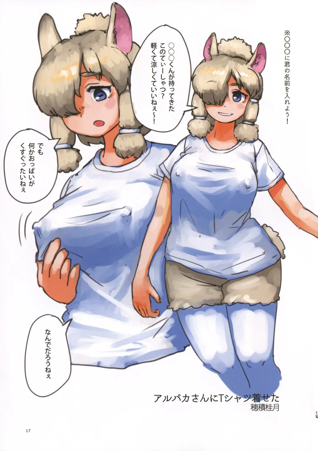 [Inu] Fuwaaa! Irasshaai! Ura Iyashi no Alpaca-san Goudou Fhentai - Page 17