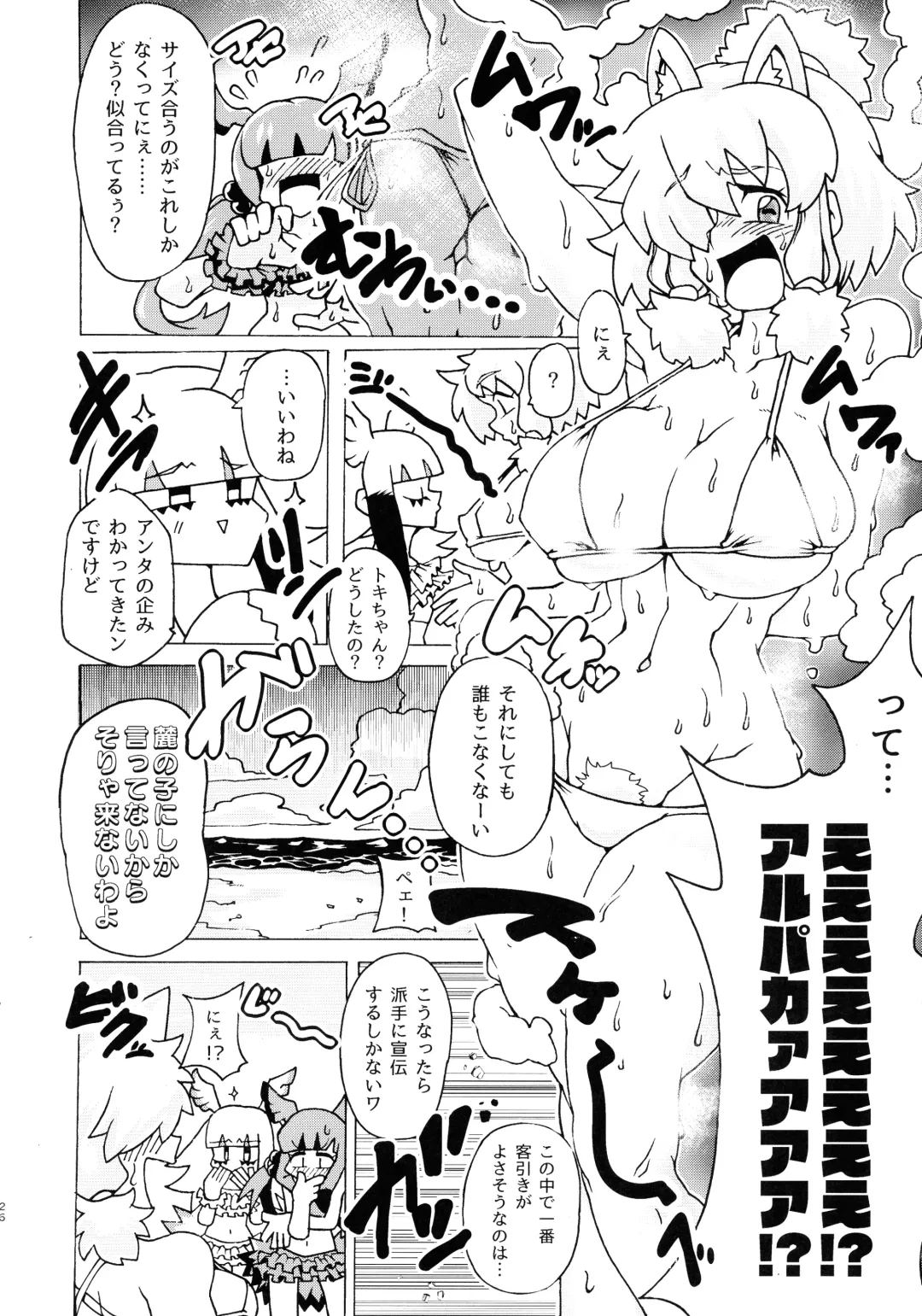 [Inu] Fuwaaa! Irasshaai! Ura Iyashi no Alpaca-san Goudou Fhentai - Page 26