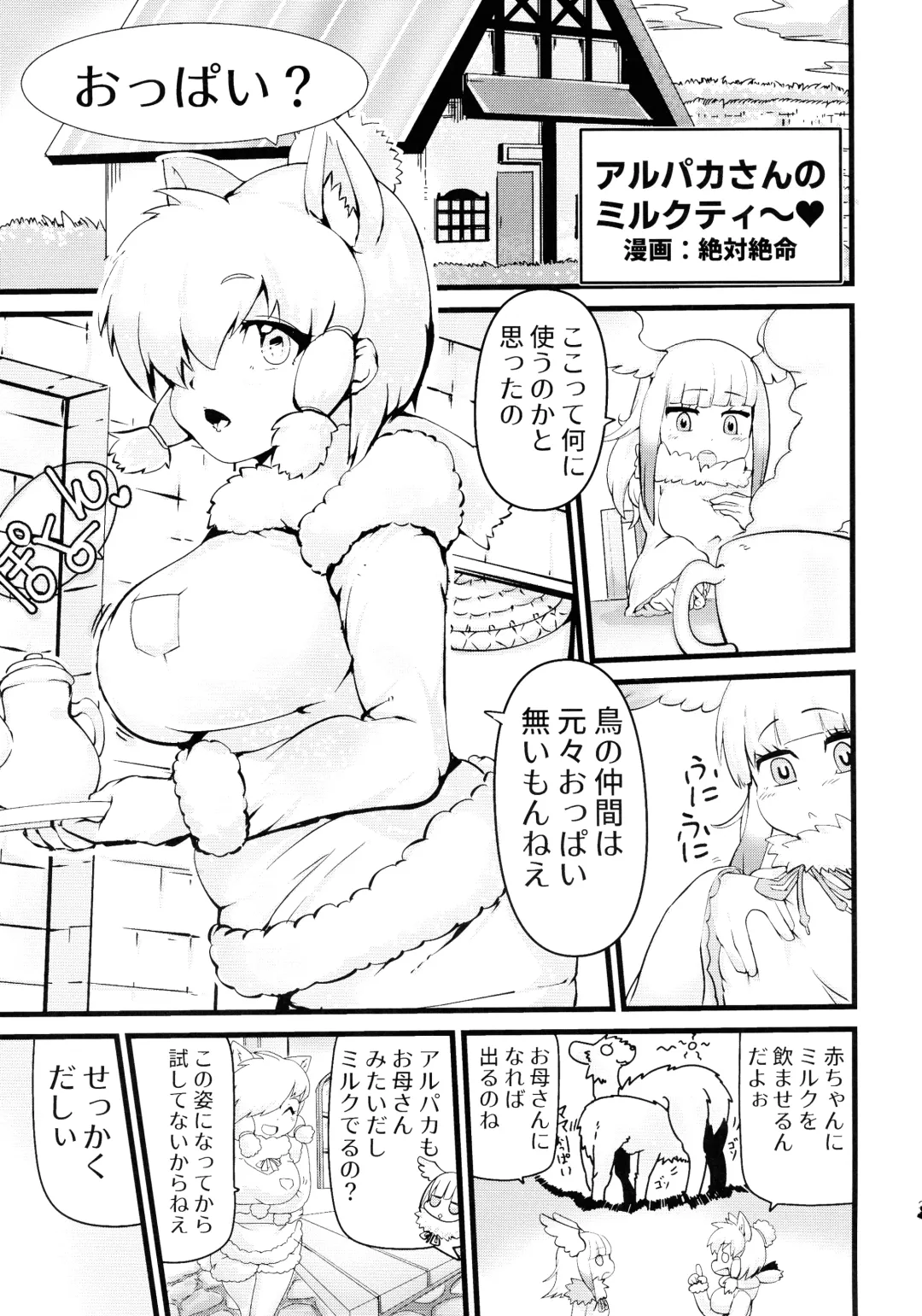 [Inu] Fuwaaa! Irasshaai! Ura Iyashi no Alpaca-san Goudou Fhentai - Page 29
