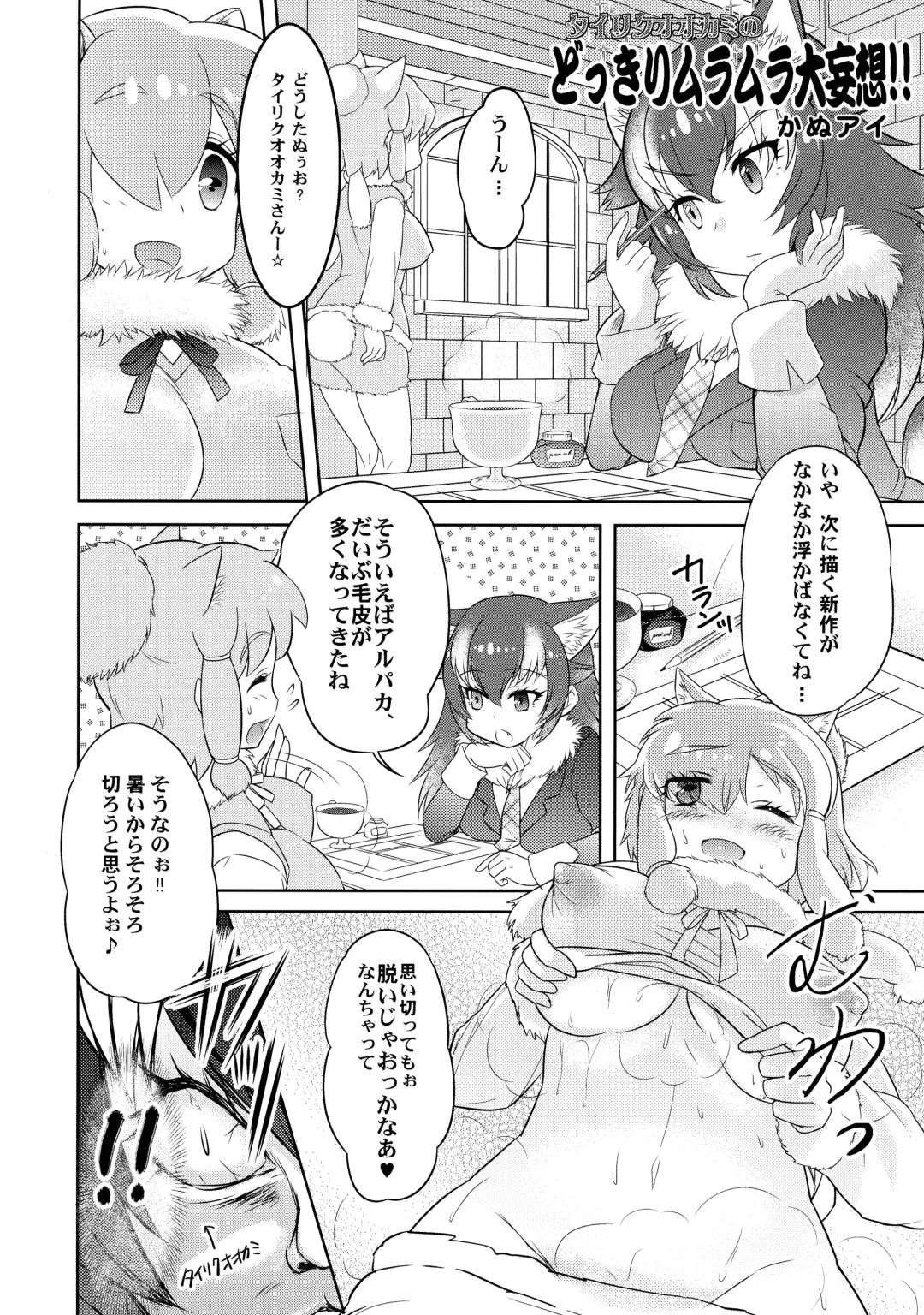 [Inu] Fuwaaa! Irasshaai! Ura Iyashi no Alpaca-san Goudou Fhentai - Page 38