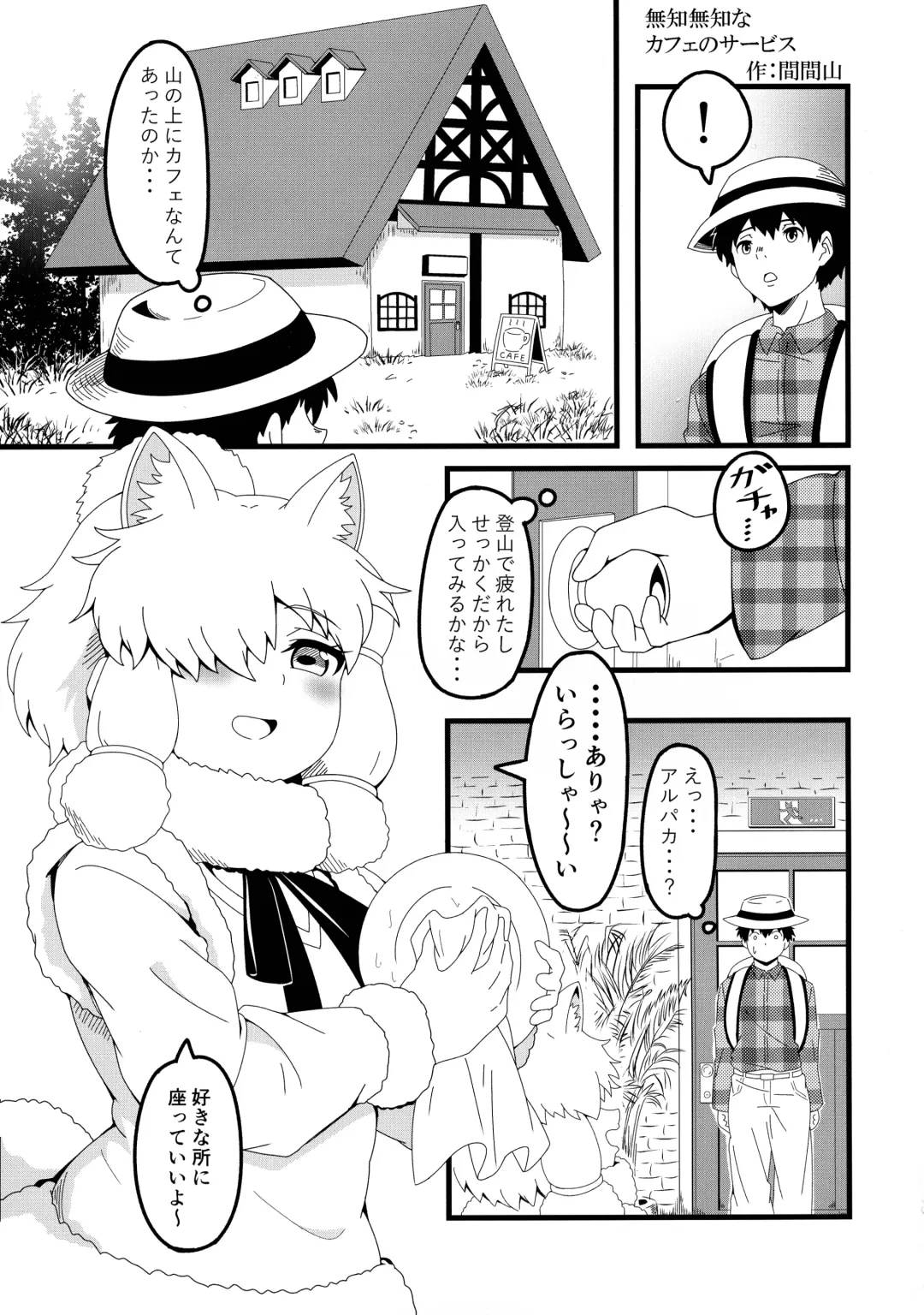 [Inu] Fuwaaa! Irasshaai! Ura Iyashi no Alpaca-san Goudou Fhentai - Page 51