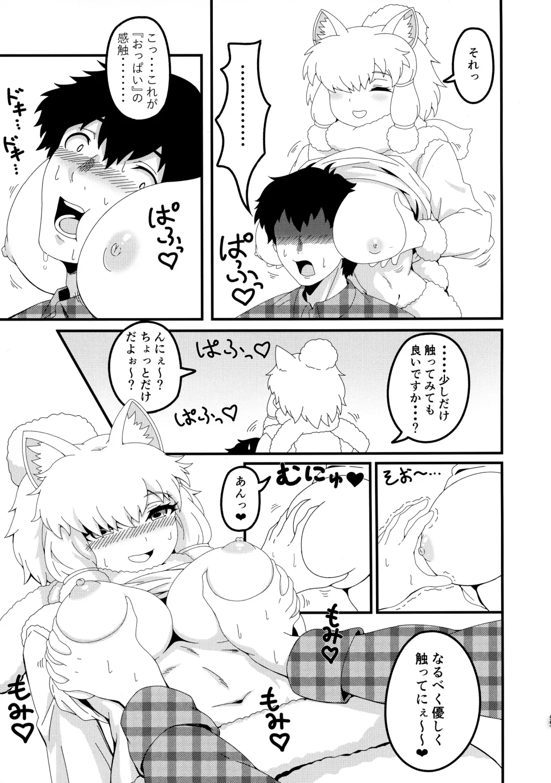 [Inu] Fuwaaa! Irasshaai! Ura Iyashi no Alpaca-san Goudou Fhentai - Page 53