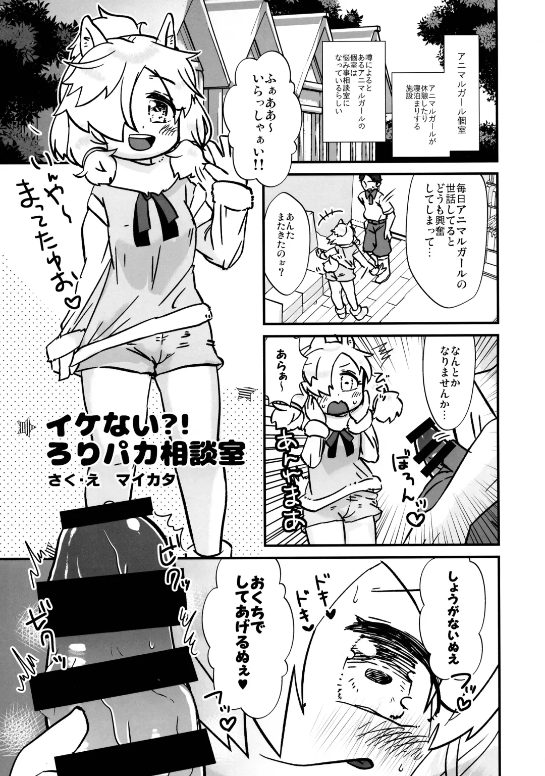 [Inu] Fuwaaa! Irasshaai! Ura Iyashi no Alpaca-san Goudou Fhentai - Page 61