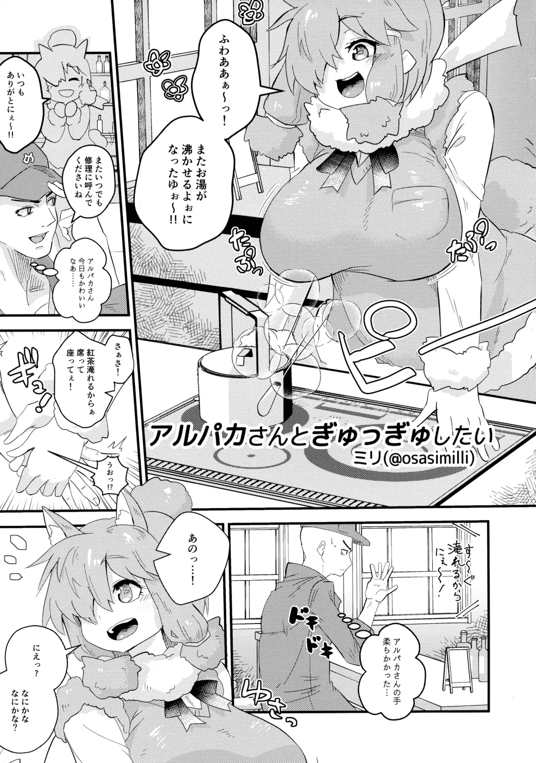 [Inu] Fuwaaa! Irasshaai! Ura Iyashi no Alpaca-san Goudou Fhentai - Page 69