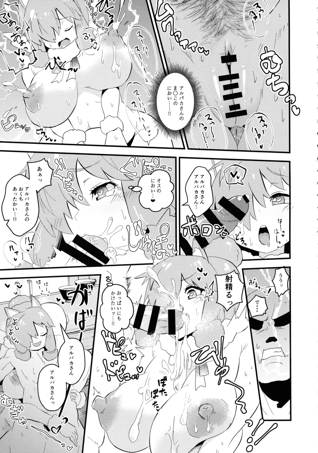 [Inu] Fuwaaa! Irasshaai! Ura Iyashi no Alpaca-san Goudou Fhentai - Page 73
