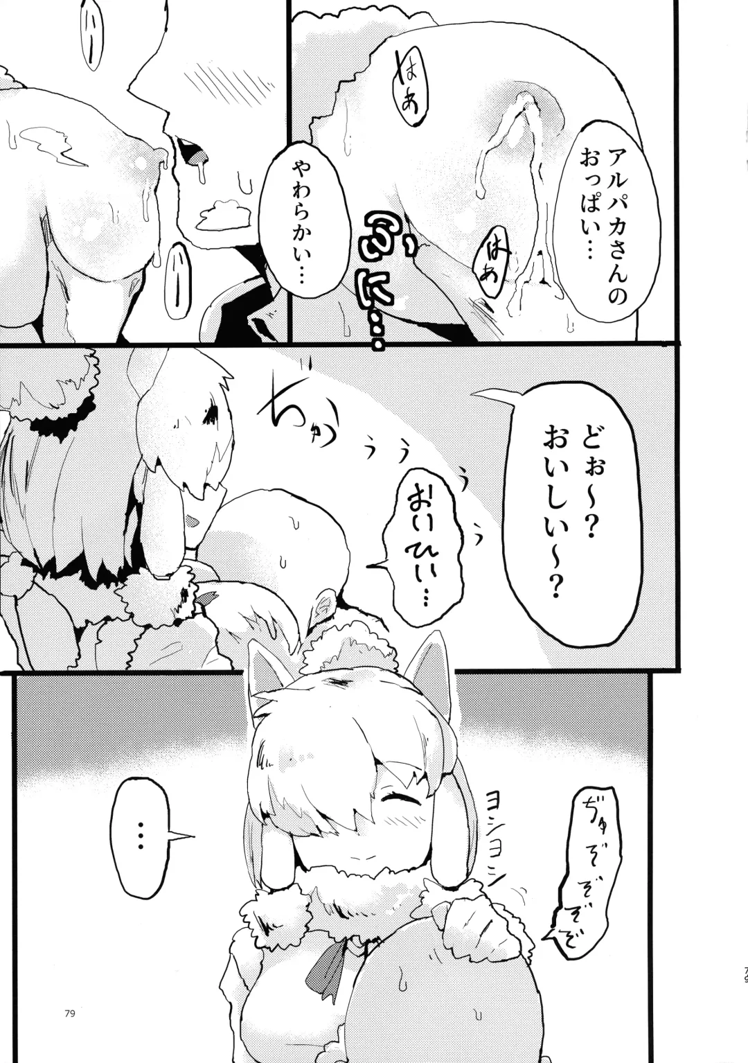 [Inu] Fuwaaa! Irasshaai! Ura Iyashi no Alpaca-san Goudou Fhentai - Page 79