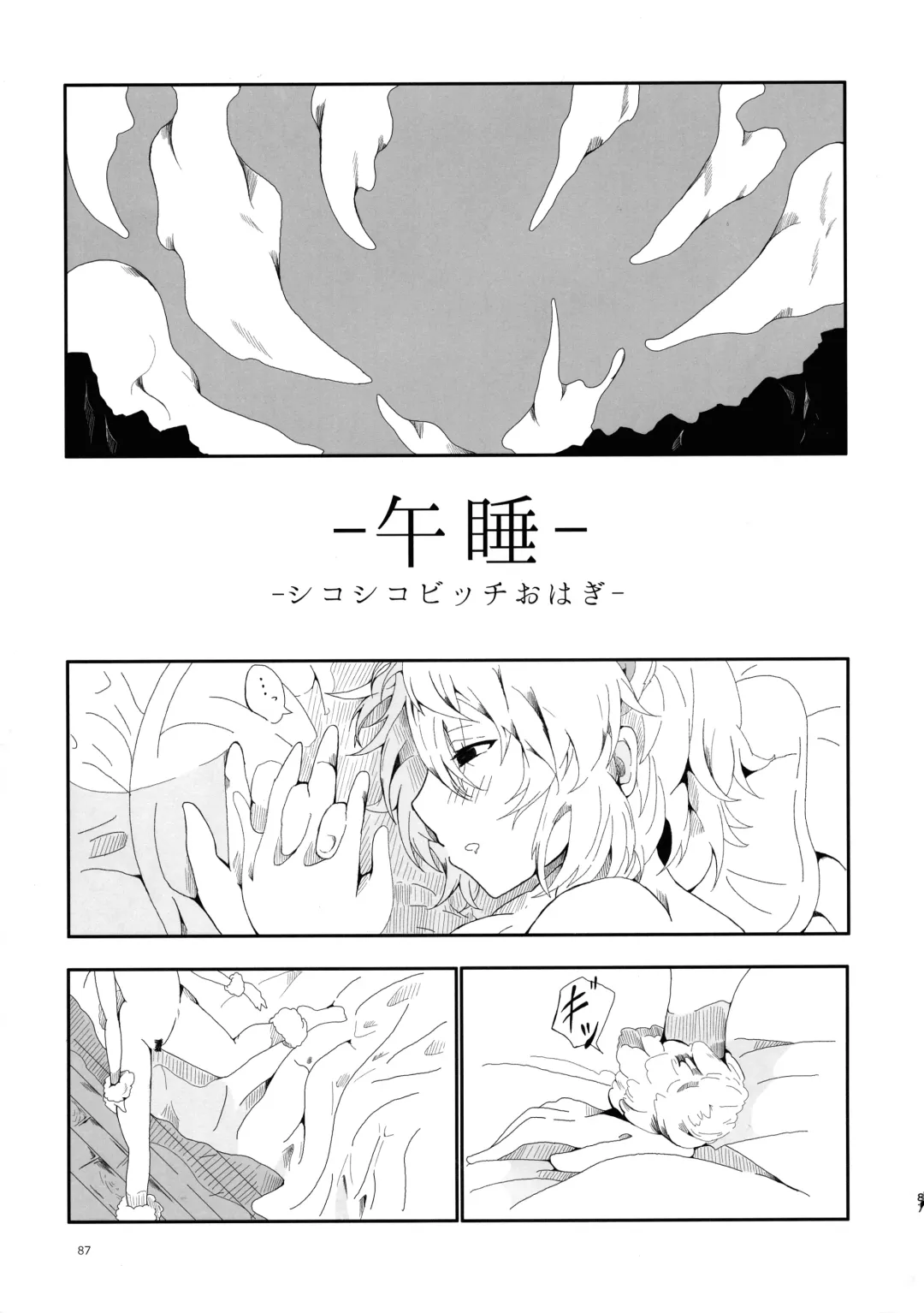 [Inu] Fuwaaa! Irasshaai! Ura Iyashi no Alpaca-san Goudou Fhentai - Page 87
