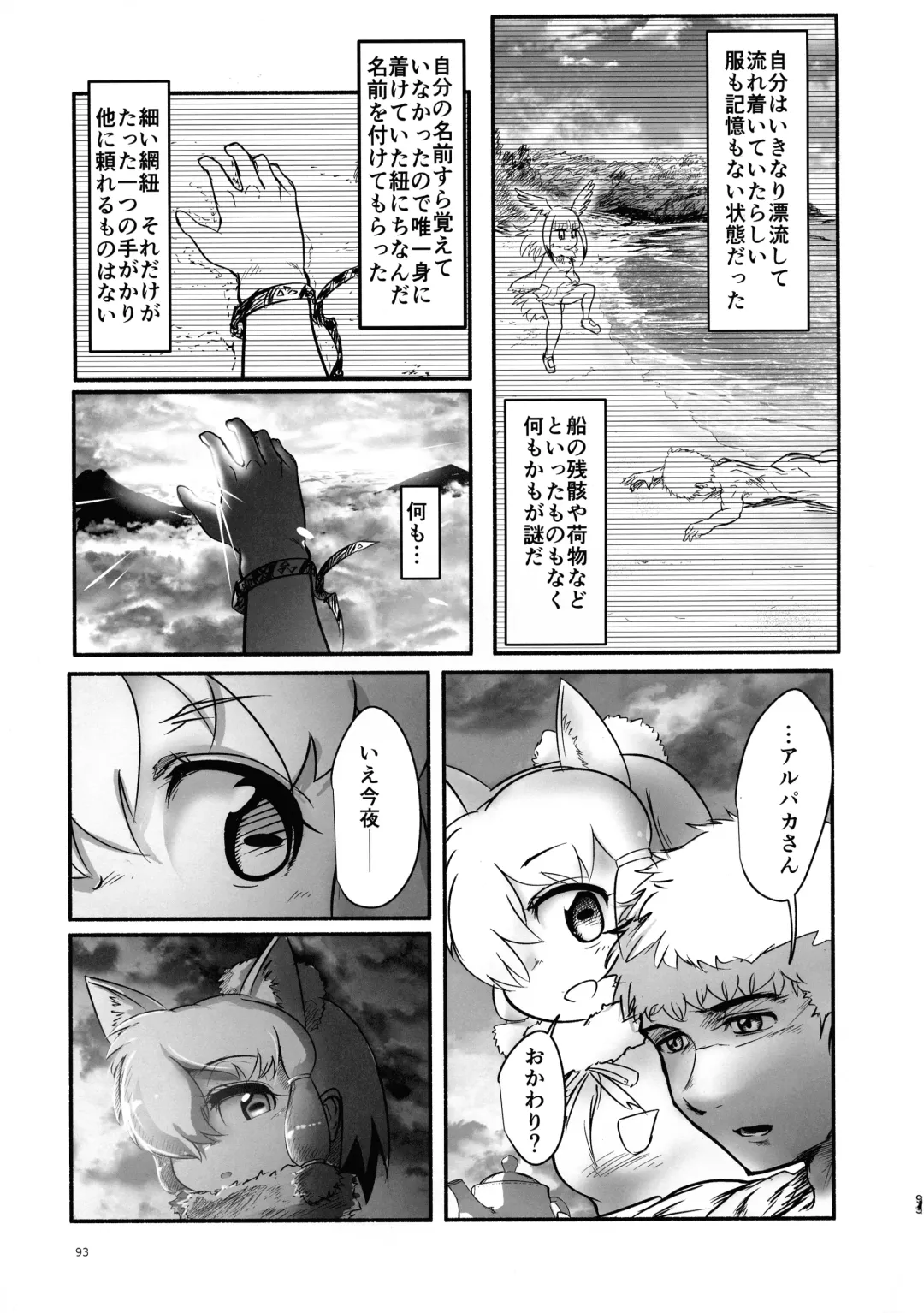 [Inu] Fuwaaa! Irasshaai! Ura Iyashi no Alpaca-san Goudou Fhentai - Page 93