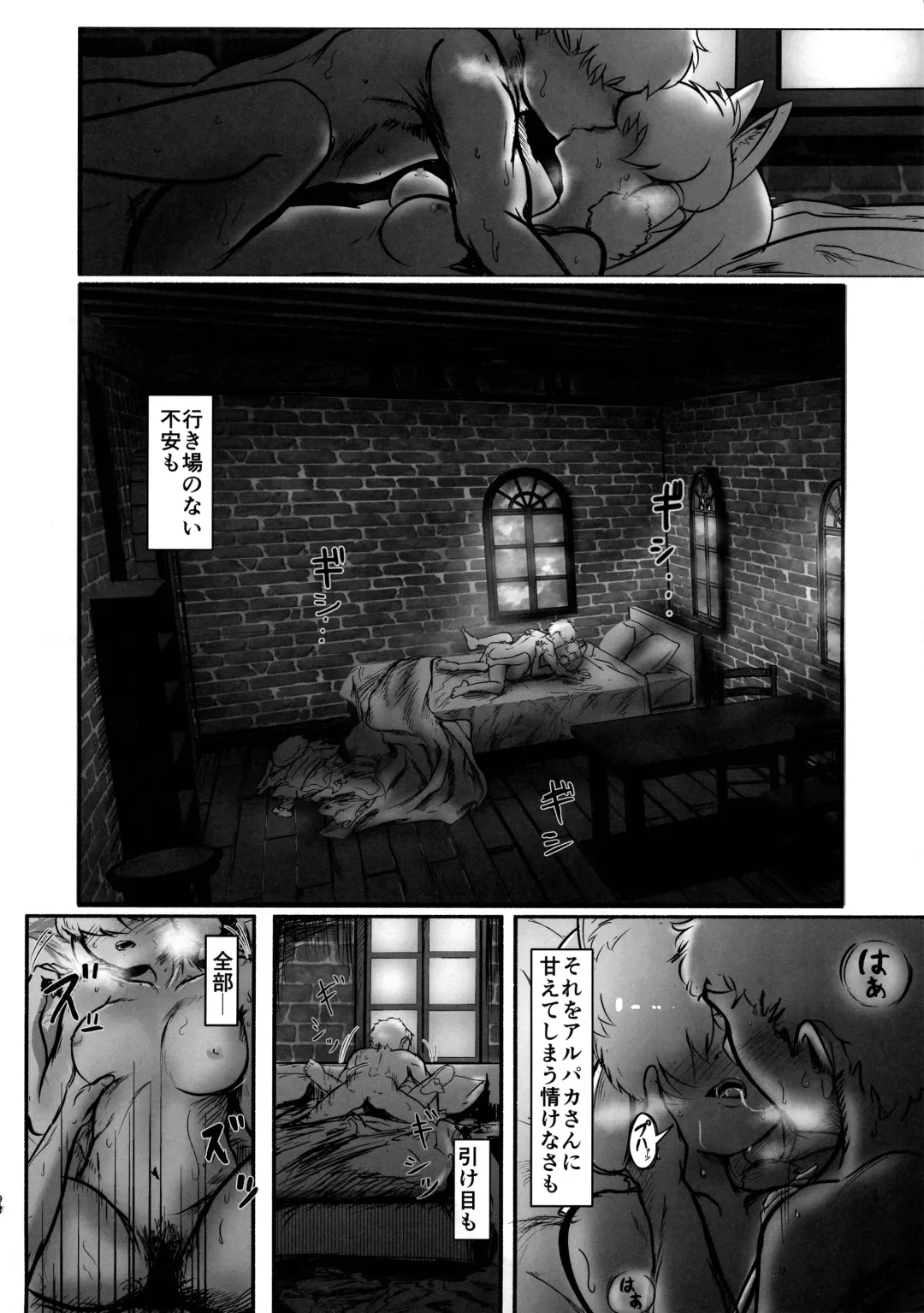 [Inu] Fuwaaa! Irasshaai! Ura Iyashi no Alpaca-san Goudou Fhentai - Page 94
