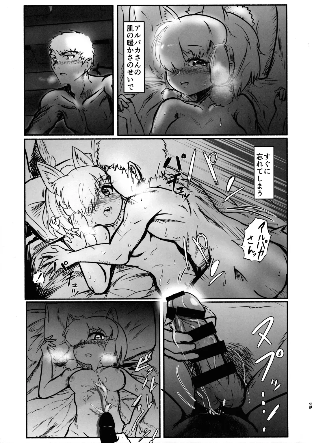 [Inu] Fuwaaa! Irasshaai! Ura Iyashi no Alpaca-san Goudou Fhentai - Page 95