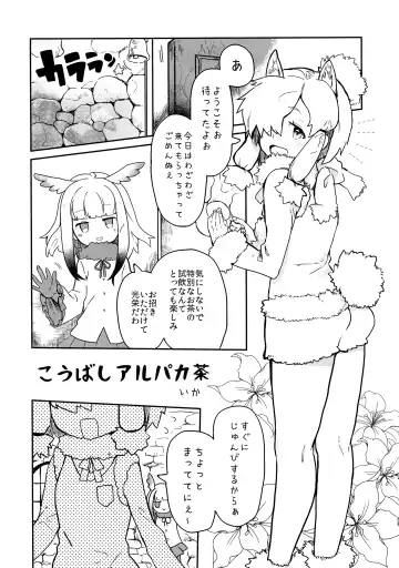 [Inu] Fuwaaa! Irasshaai! Ura Iyashi no Alpaca-san Goudou Fhentai - Page 33