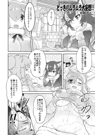 [Inu] Fuwaaa! Irasshaai! Ura Iyashi no Alpaca-san Goudou Fhentai - Page 38