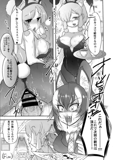 [Inu] Fuwaaa! Irasshaai! Ura Iyashi no Alpaca-san Goudou Fhentai - Page 41