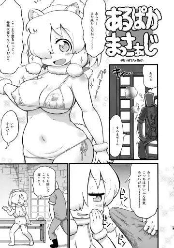 [Inu] Fuwaaa! Irasshaai! Ura Iyashi no Alpaca-san Goudou Fhentai - Page 55