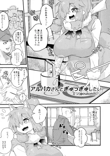 [Inu] Fuwaaa! Irasshaai! Ura Iyashi no Alpaca-san Goudou Fhentai - Page 69
