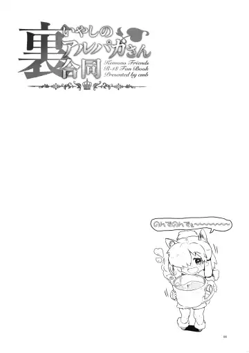 [Inu] Fuwaaa! Irasshaai! Ura Iyashi no Alpaca-san Goudou Fhentai - Page 86