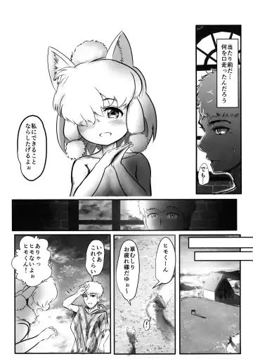 [Inu] Fuwaaa! Irasshaai! Ura Iyashi no Alpaca-san Goudou Fhentai - Page 99