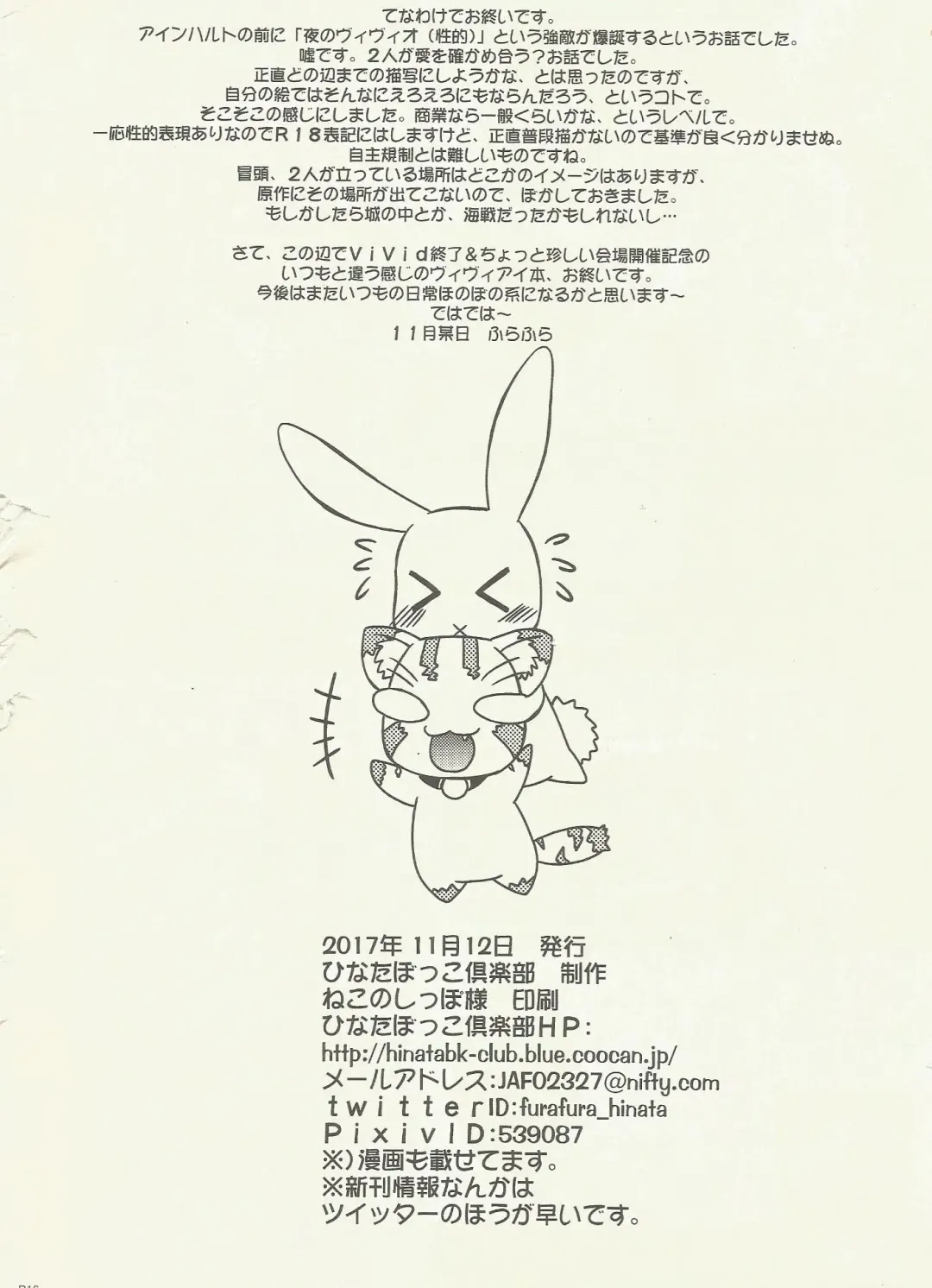 [Furafura] FIRST()EXPERIENCE Fhentai - Page 16