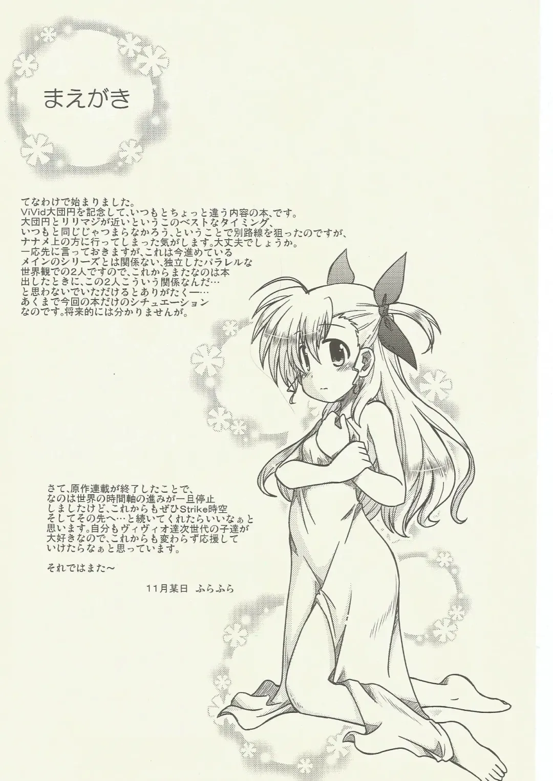 [Furafura] FIRST()EXPERIENCE Fhentai - Page 2