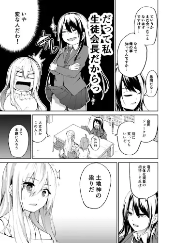 [Cup-chan] TS Musume Kodama-chan no Nichijou Sono 2 Fhentai - Page 2