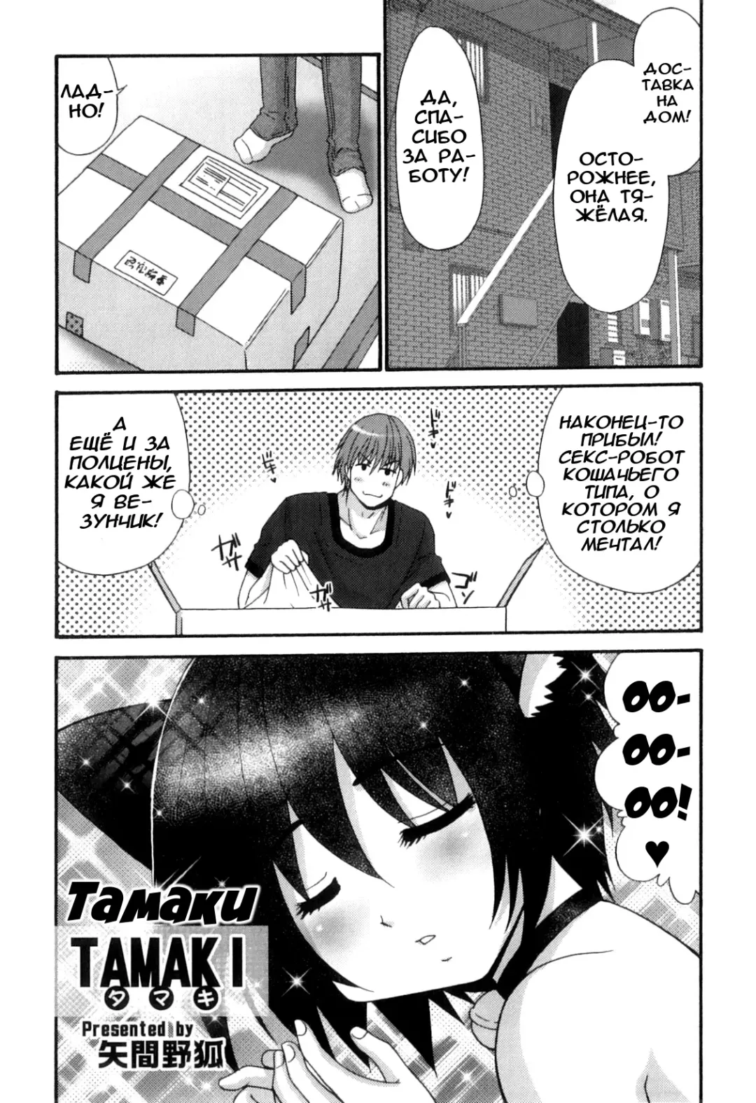 [Yamano Kitsune] Tamaki | Тамаки Fhentai - Page 1