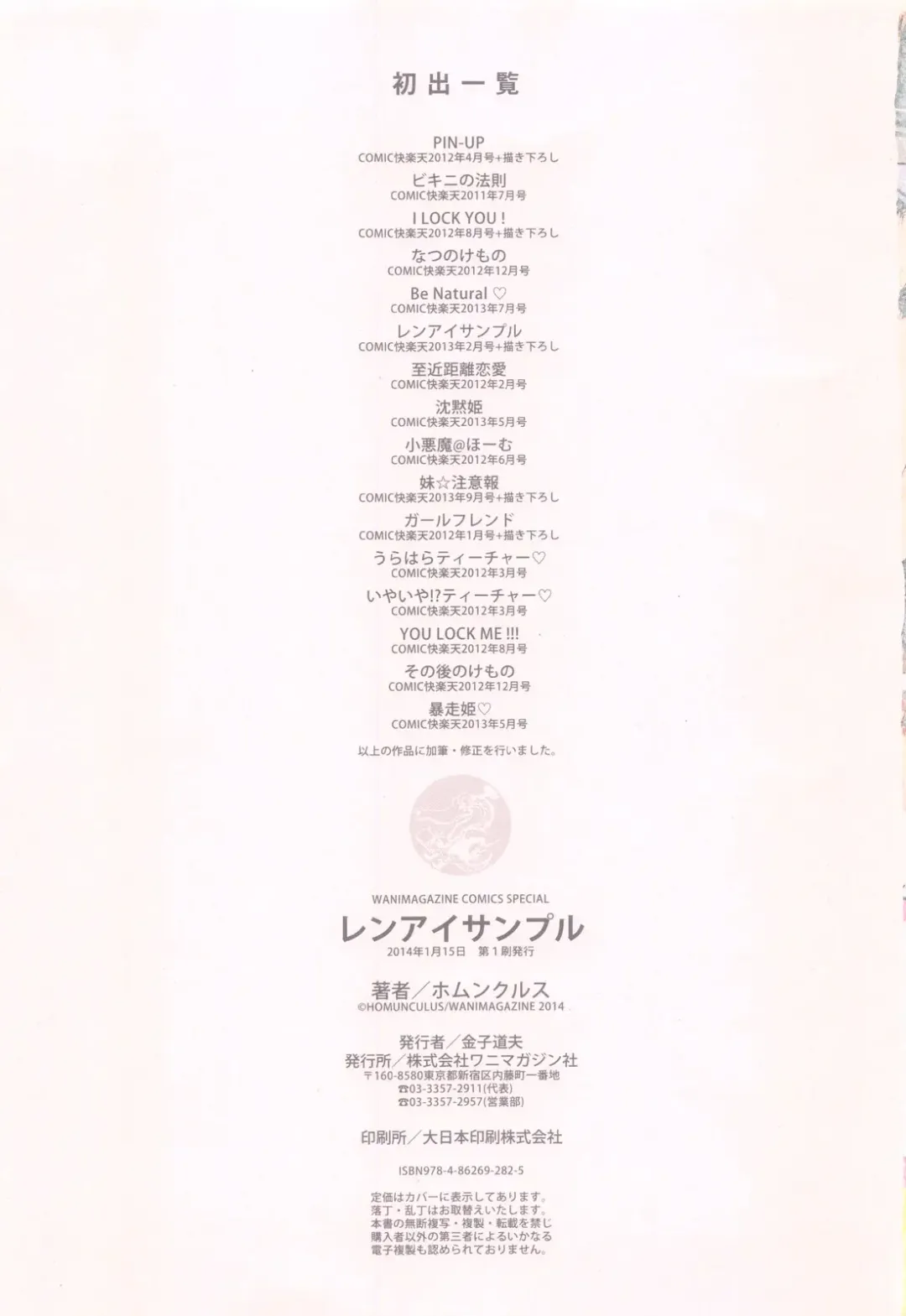 [Homunculus] レンアイサンプル Fhentai - Page 213