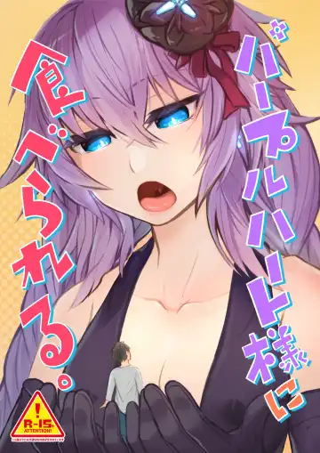 Read Purple Heart-sama ni Taberareru. - Fhentai
