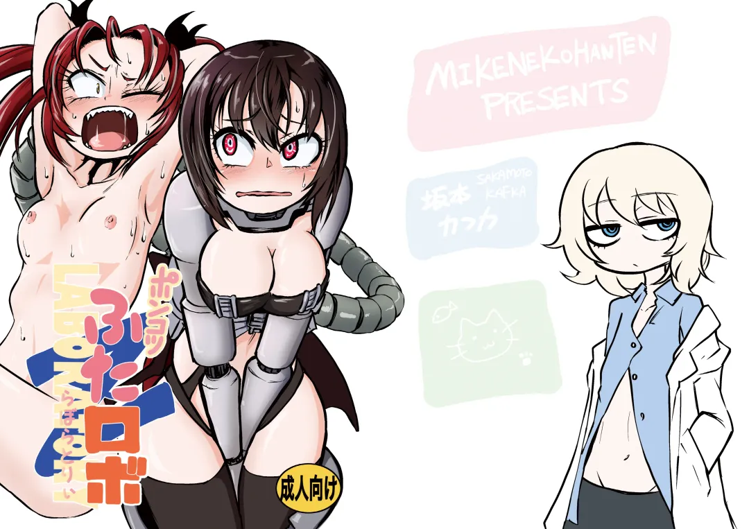 [Sakamoto Kafka] Ponkotsu Futa Robot Laboratory Z Fhentai - Page 1