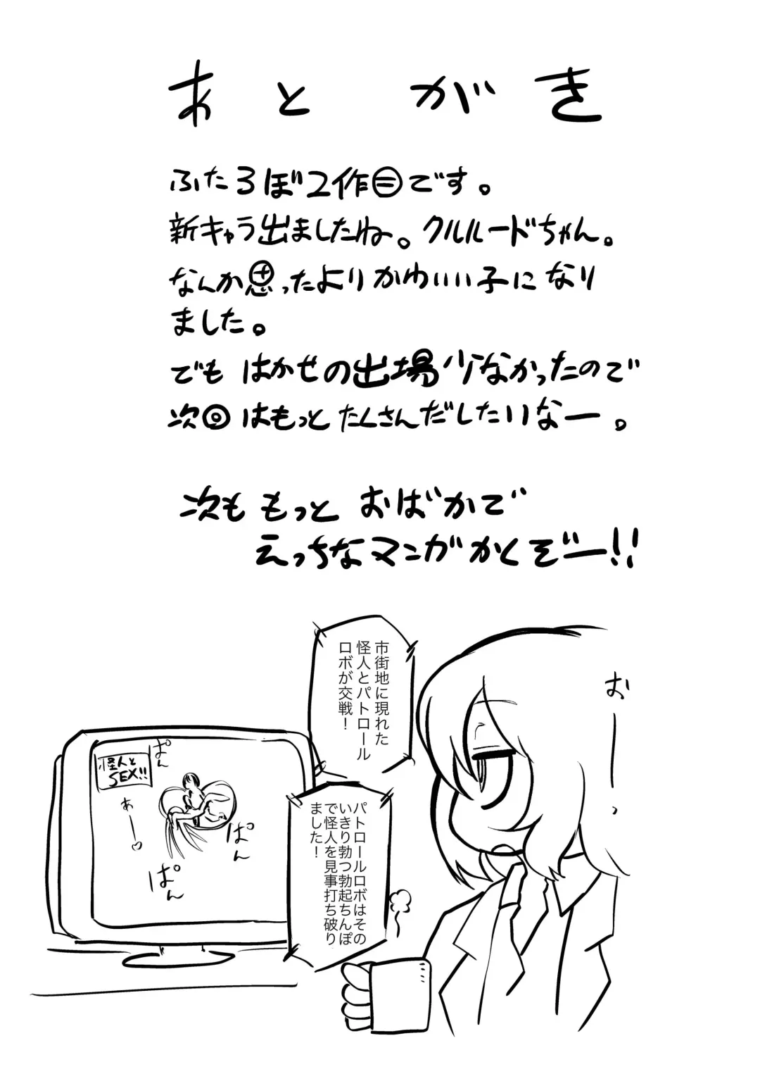 [Sakamoto Kafka] Ponkotsu Futa Robot Laboratory Z Fhentai - Page 37