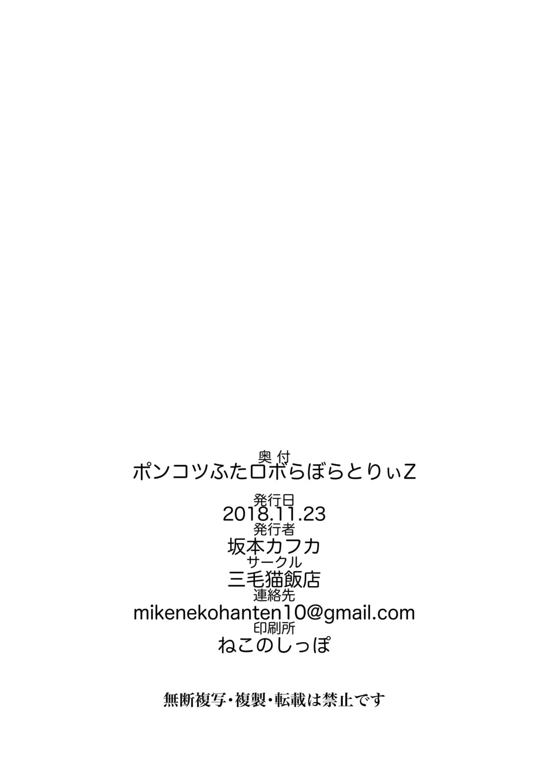 [Sakamoto Kafka] Ponkotsu Futa Robot Laboratory Z Fhentai - Page 38