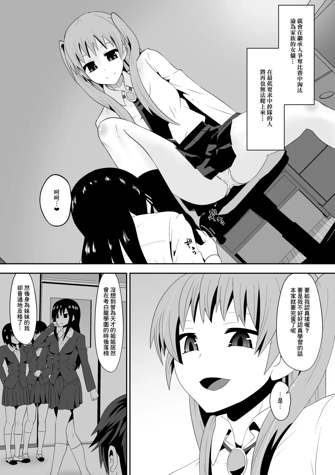 [Dining] Sihrayoshi-ke no Choujo | 白良家的長女 Fhentai - Page 5