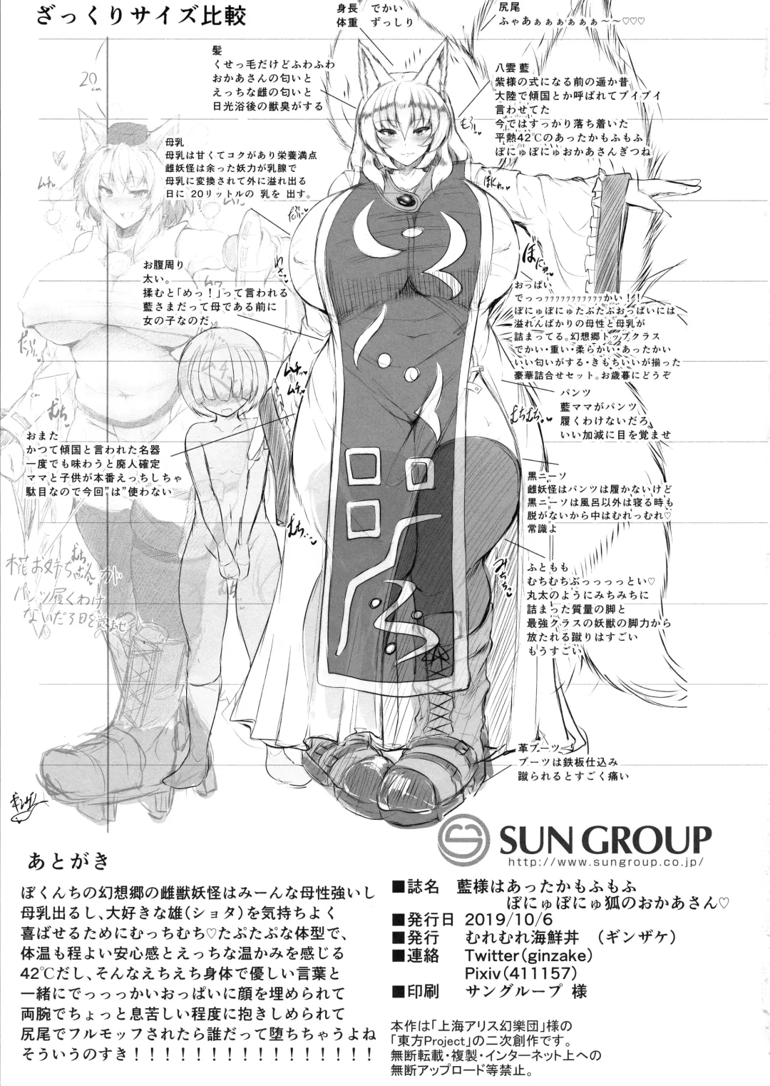 [Ginzake] Ran-sama wa Attaka Mofumofu Bonyubonyu Kitsune no Okaa-san Fhentai - Page 18